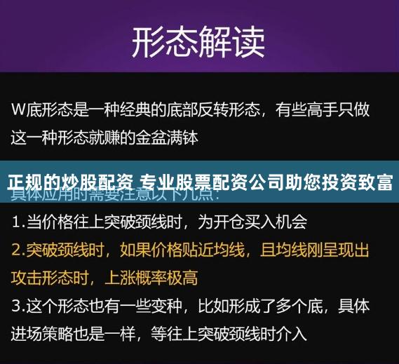 正规的炒股配资 专业股票配资公司助您投资致富