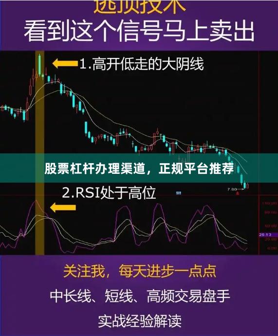 股票杠杆办理渠道，正规平台推荐